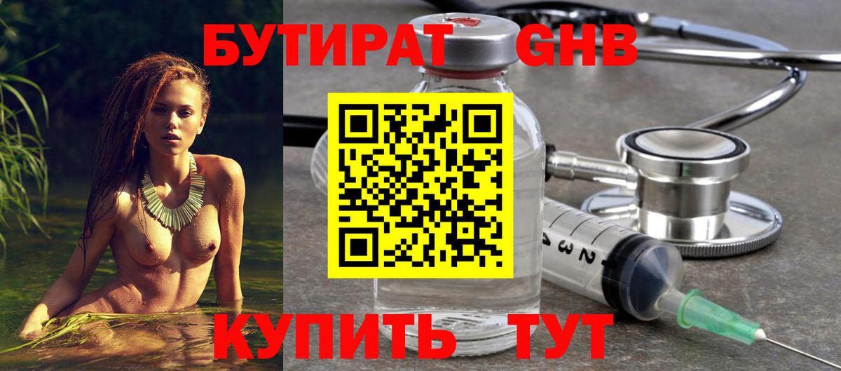 БУТИРАТ  Вход с VPN  Новокузнецк  Бутират GHB 