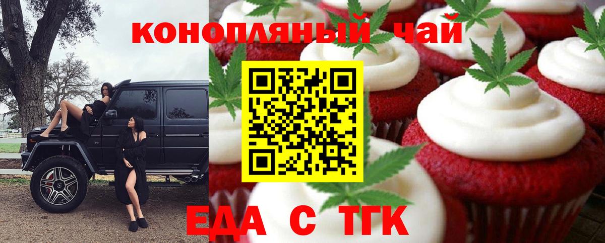 Новокузнецк  Печенье с ТГК марихуана  Вход с VPN 