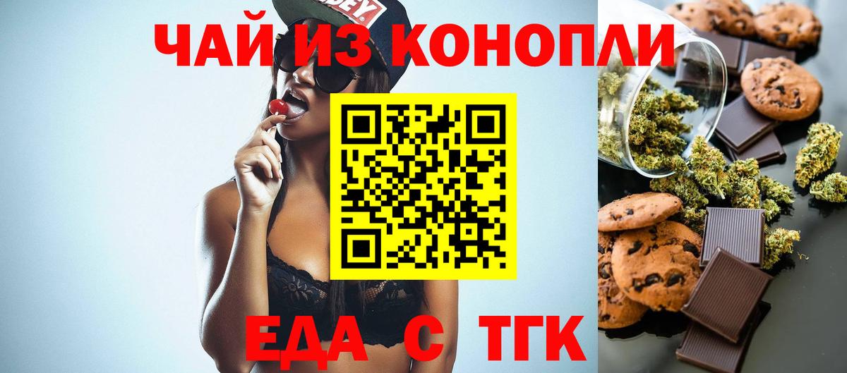 Cannafood конопля Новокузнецк