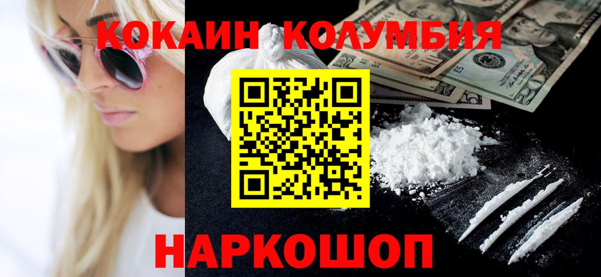 Cocaine Columbia  Вход с VPN  КОКАИН  Новокузнецк  КОКАИН 97% 