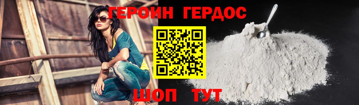ГЕРОИН  Героин герыч  Вход с VPN  Новокузнецк 