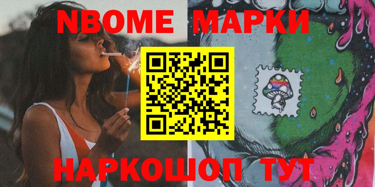 Новокузнецк  Марки 25I-NBOMe 1500мкг  Вход с VPN 
