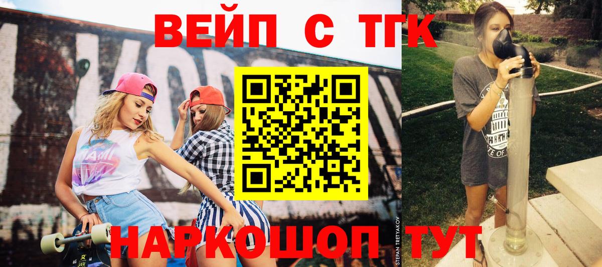 Дистиллят ТГК вейп с тгк  Вход с VPN  Новокузнецк 